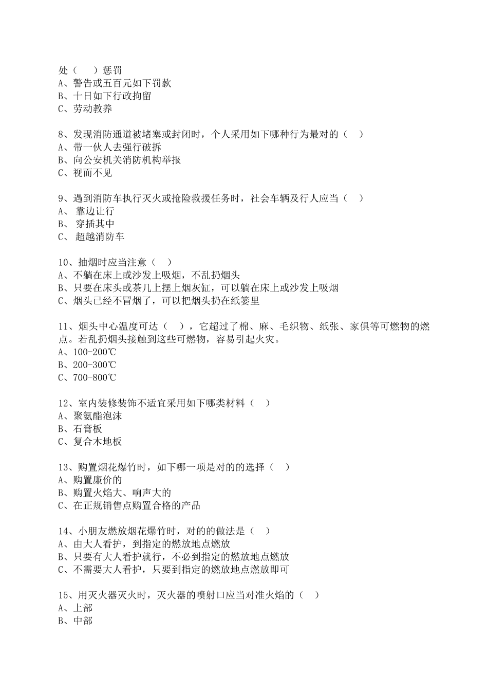 2025年消防安全知识题库_第2页