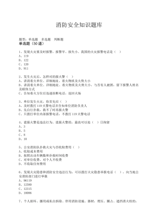 2025年消防安全知识题库