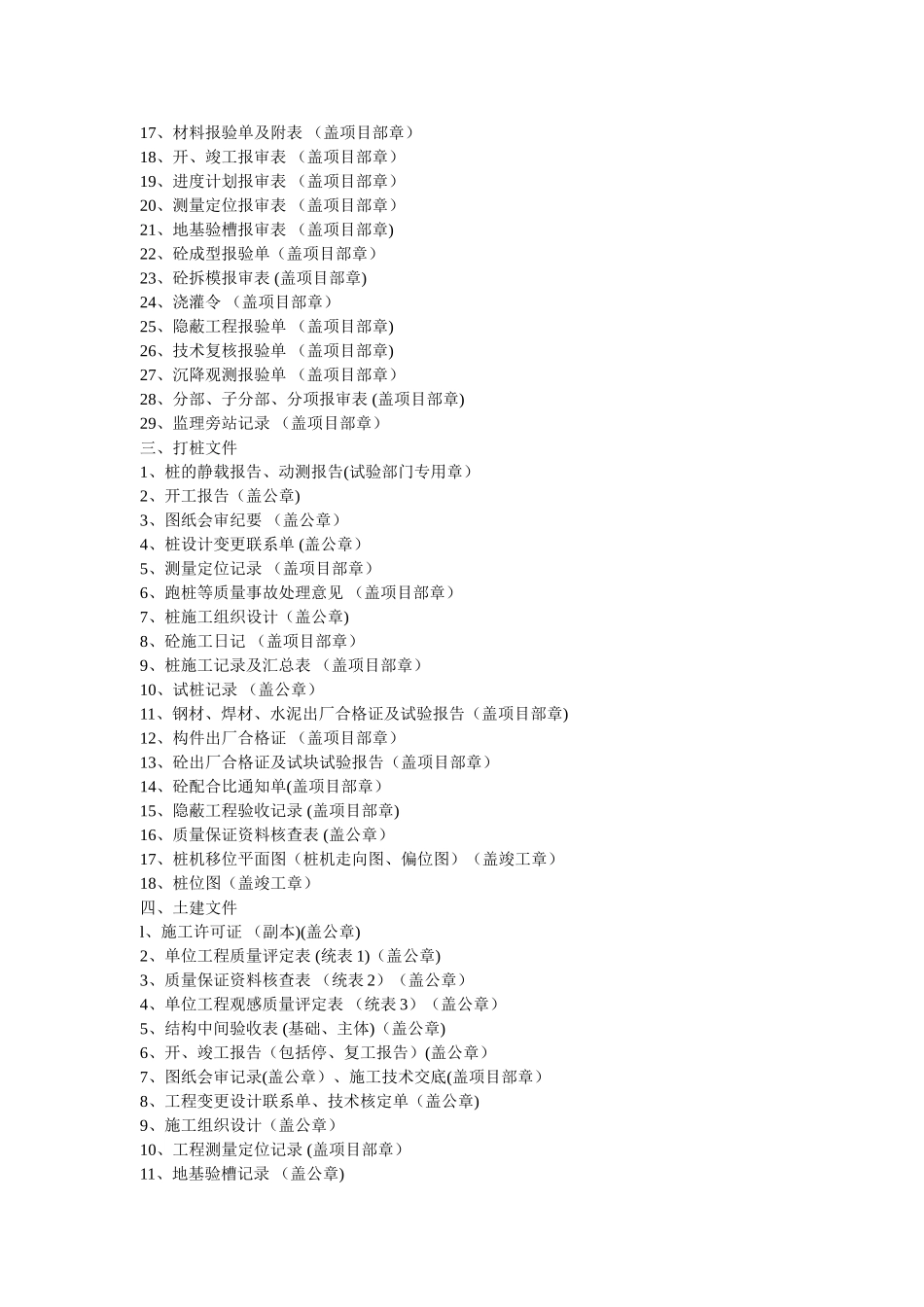 工程资料盖章范围_第2页