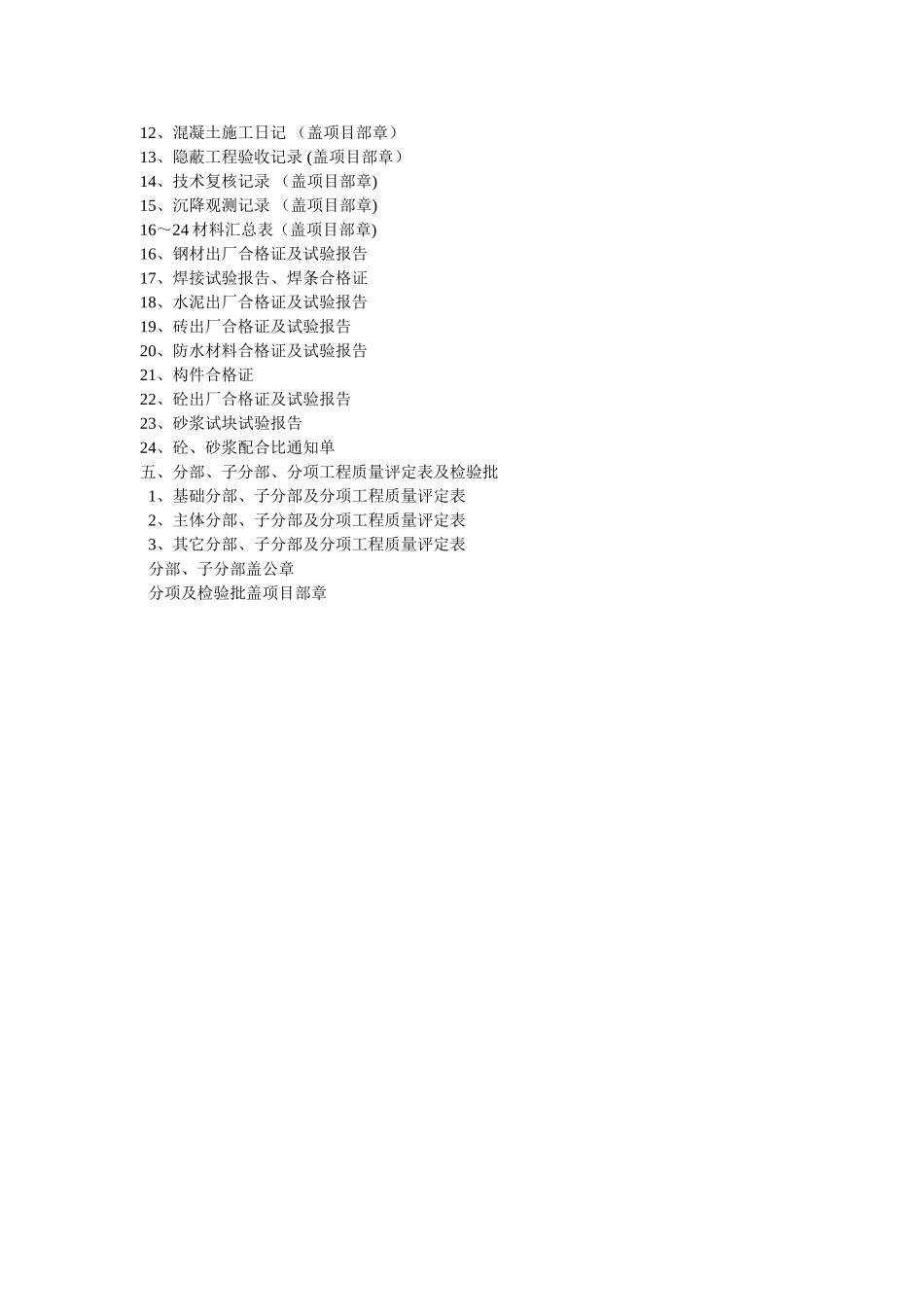 工程资料盖章范围_第3页