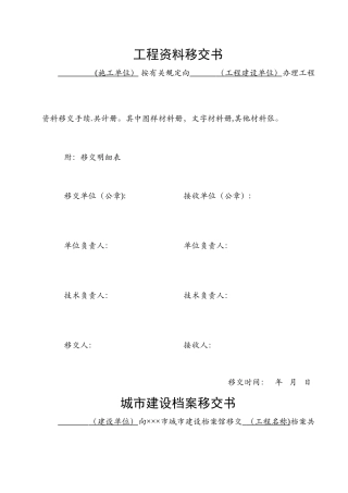 工程资料移交书