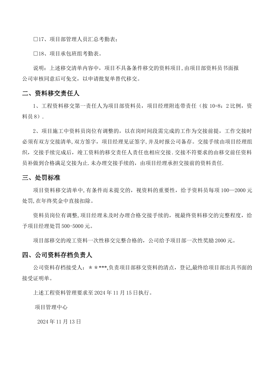 工程资料移交要求_第2页