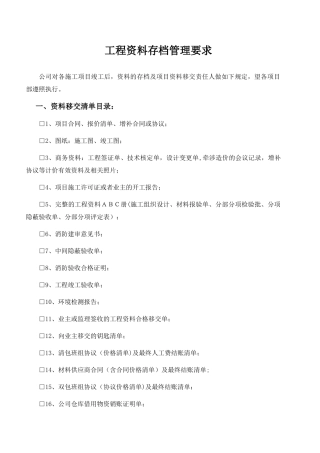 工程资料移交要求