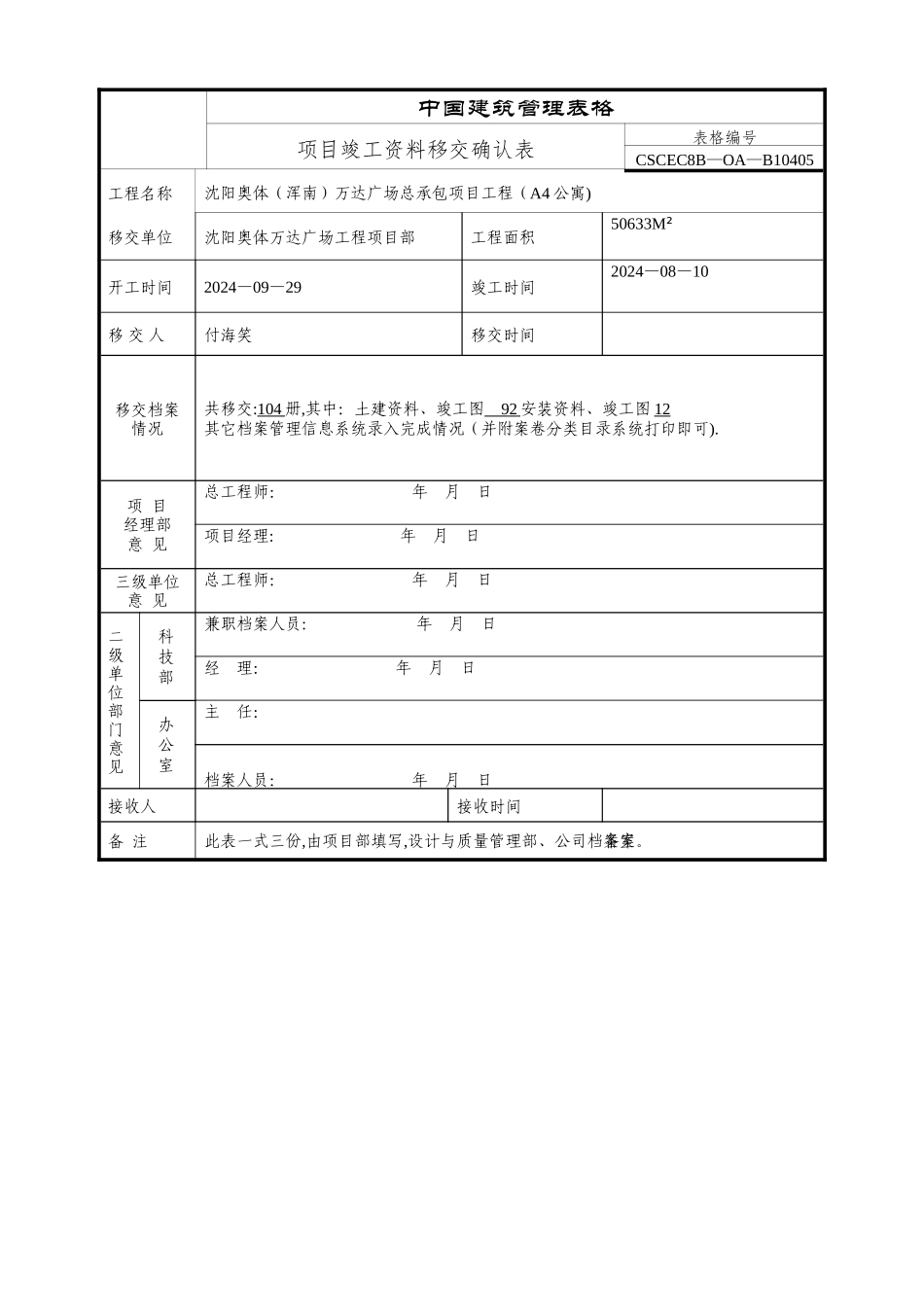 工程资料移交清单_第1页