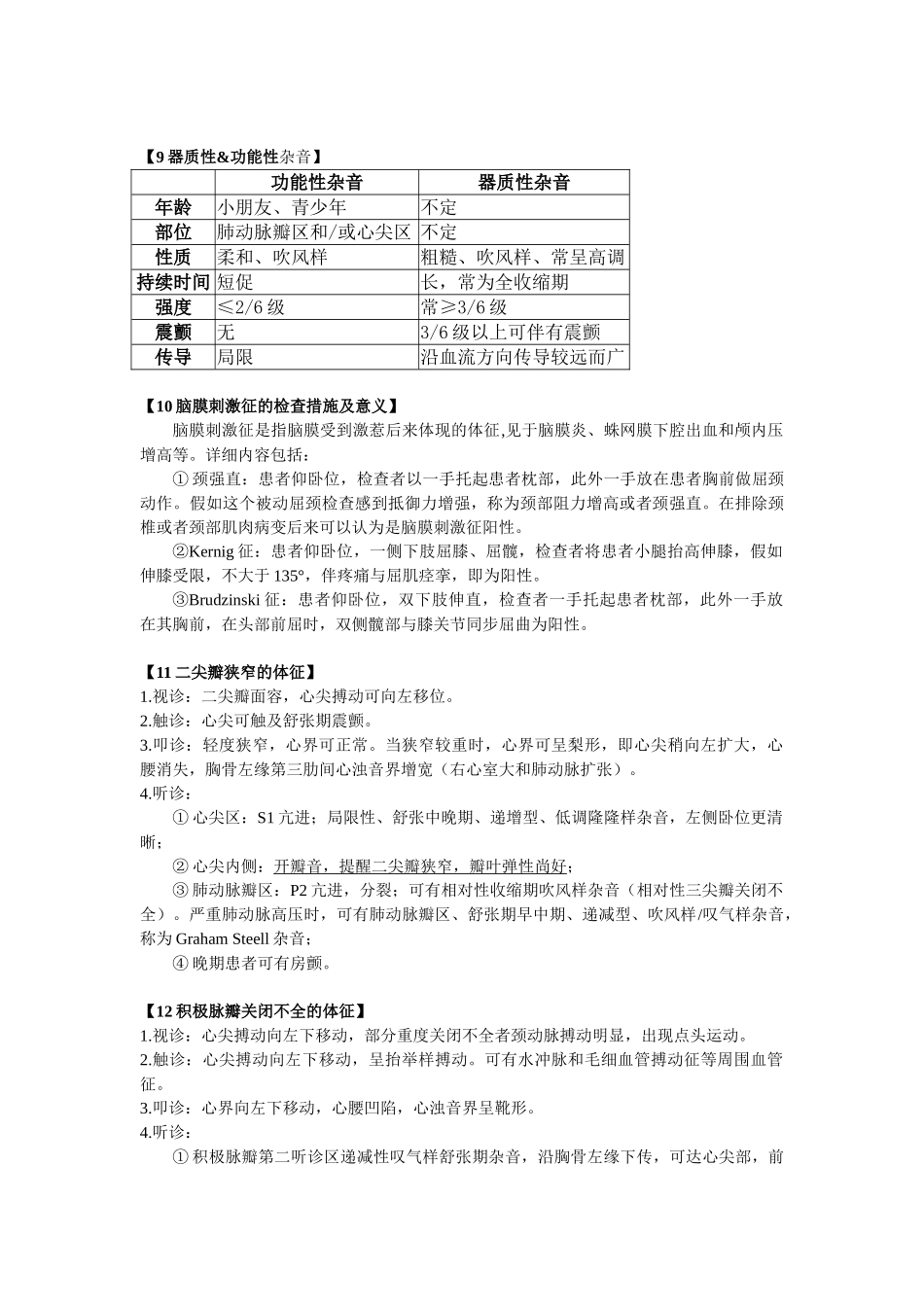 2025年诊断学问题库_第3页