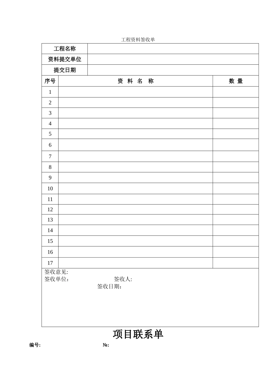 工程资料签收单1_第1页