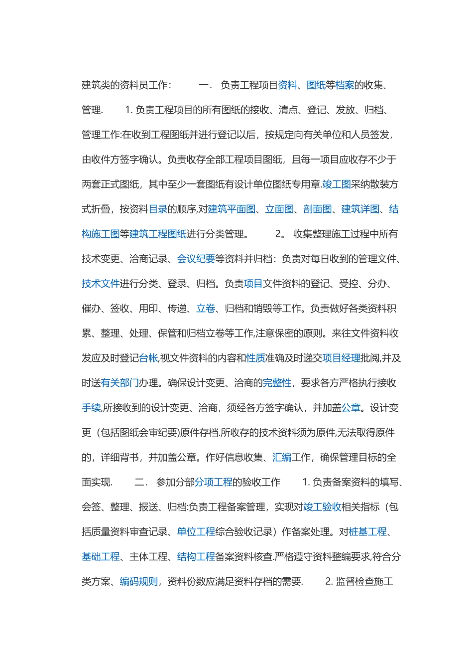 工程资料管理内容_第1页