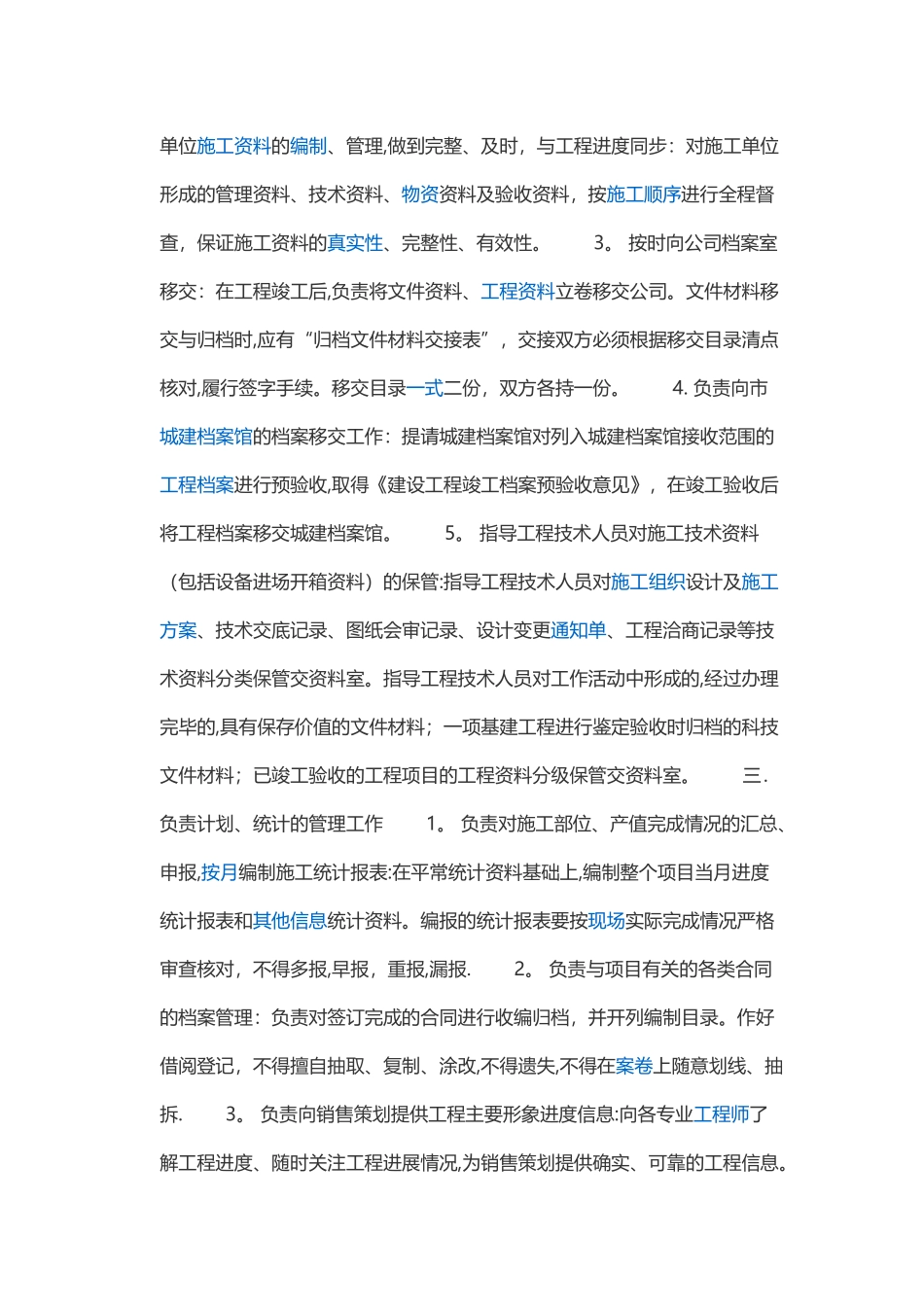 工程资料管理内容_第2页