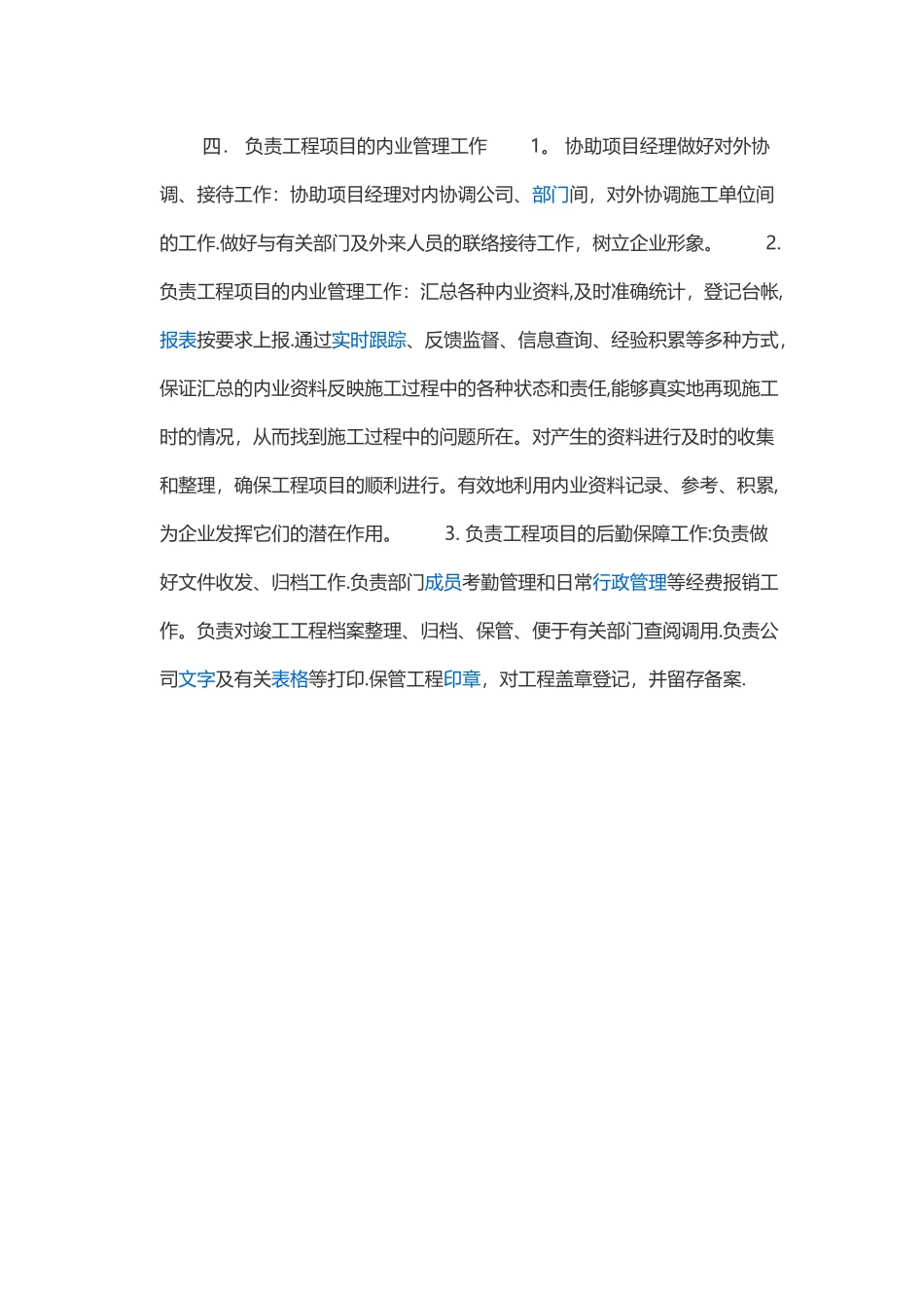 工程资料管理内容_第3页