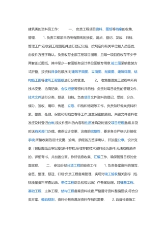 工程资料管理内容