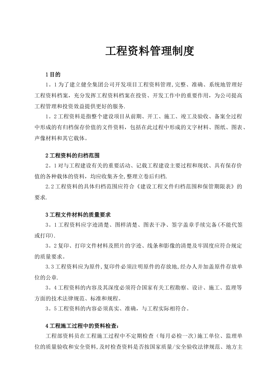 工程资料管理制度_第1页