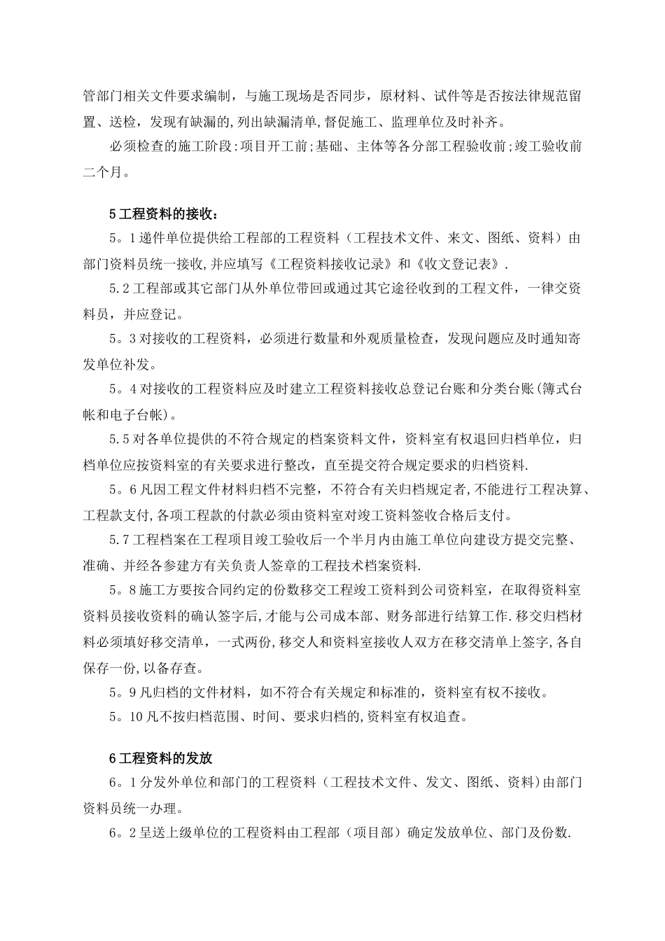 工程资料管理制度_第2页