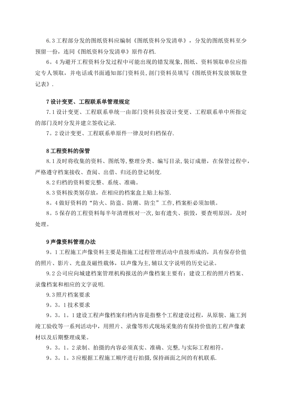 工程资料管理制度_第3页