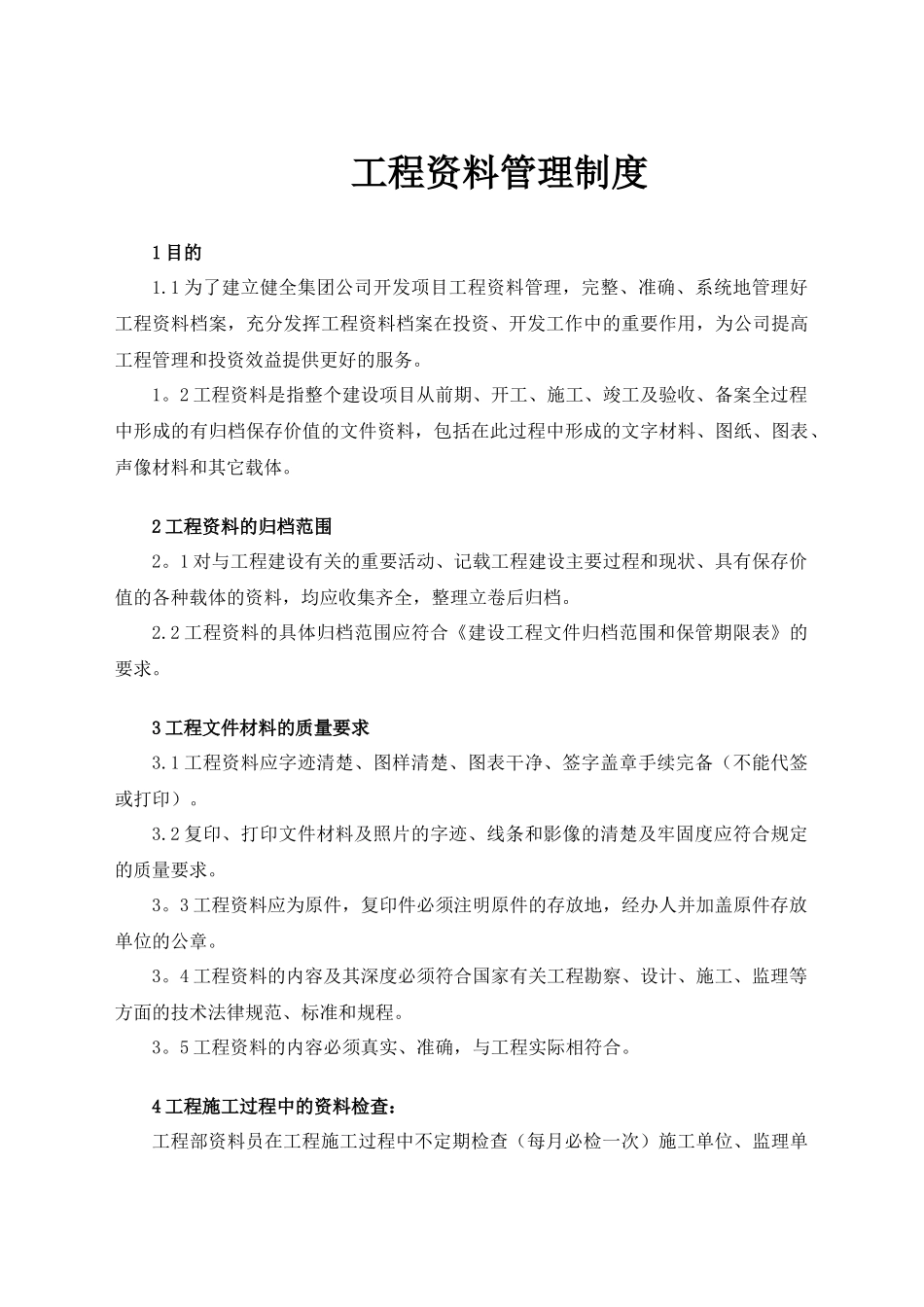 工程资料管理制度_第1页