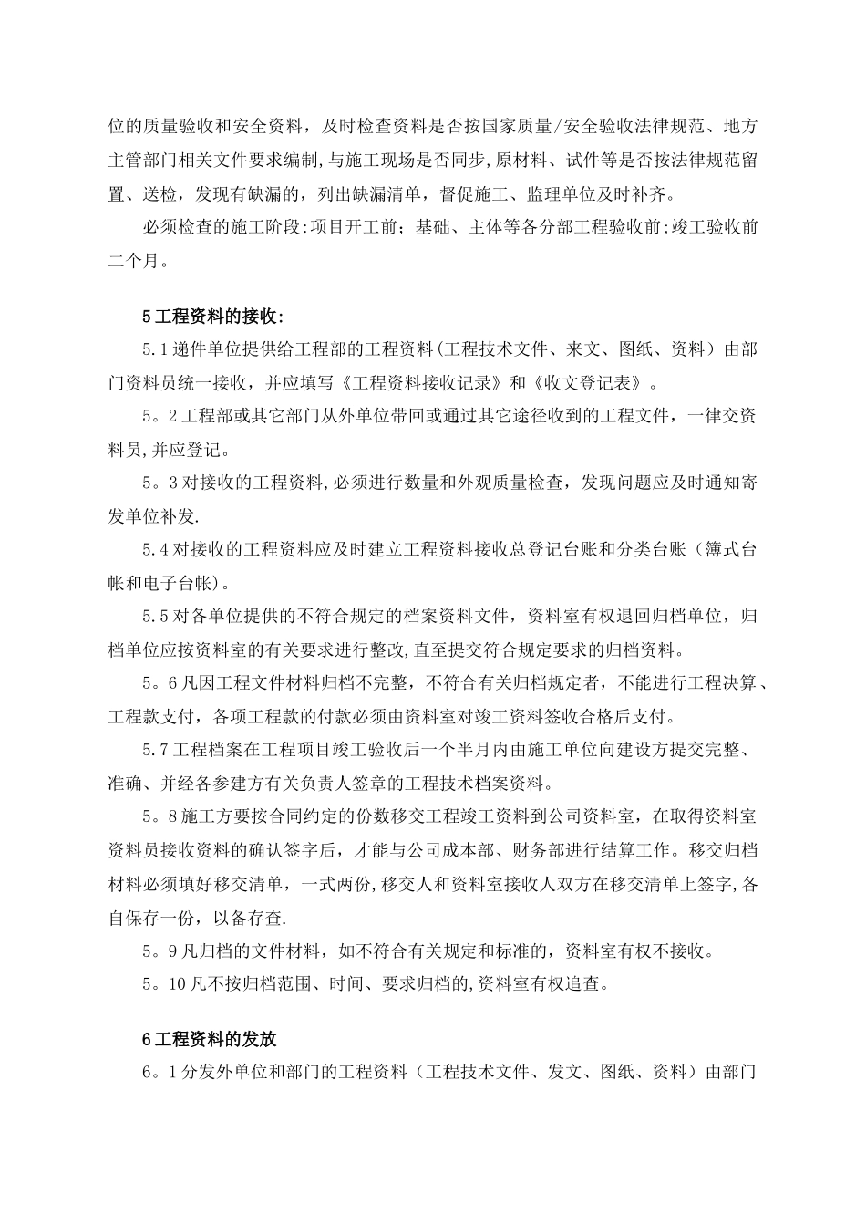 工程资料管理制度_第2页