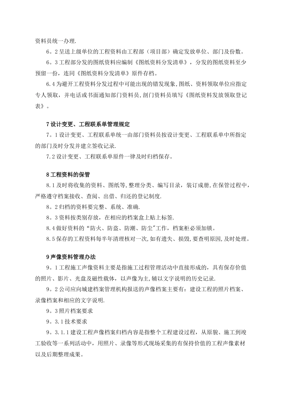 工程资料管理制度_第3页