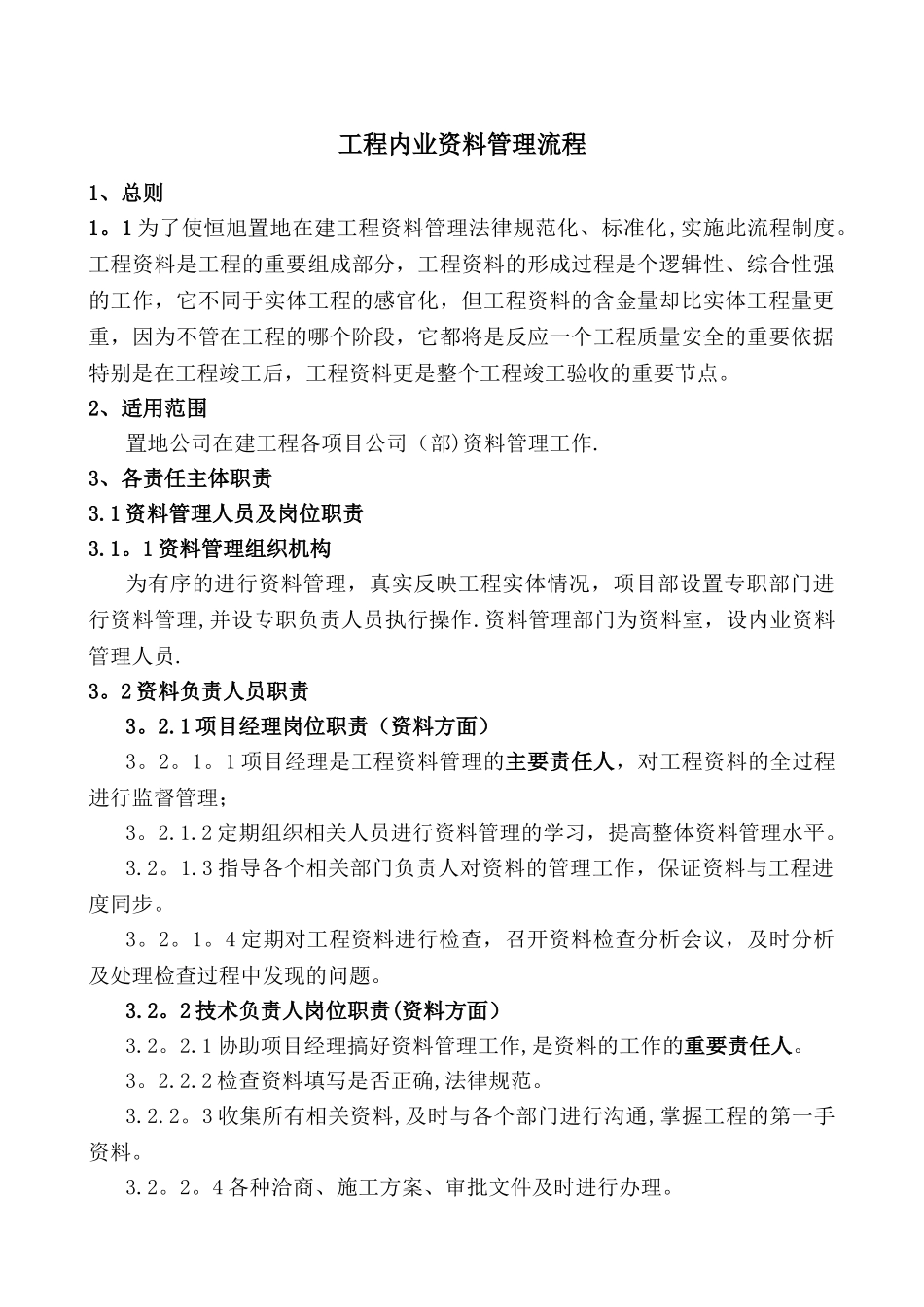 工程资料管理流程_第1页
