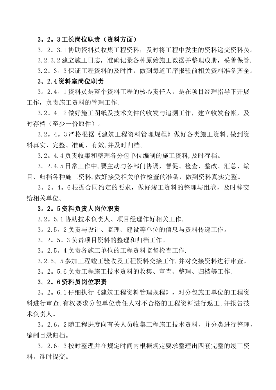 工程资料管理流程_第2页