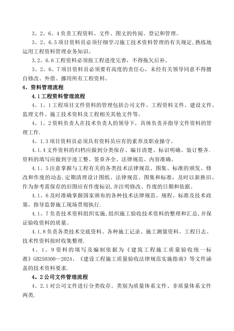 工程资料管理流程_第3页