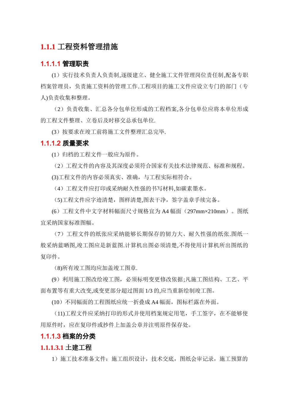 工程资料管理措施_第1页