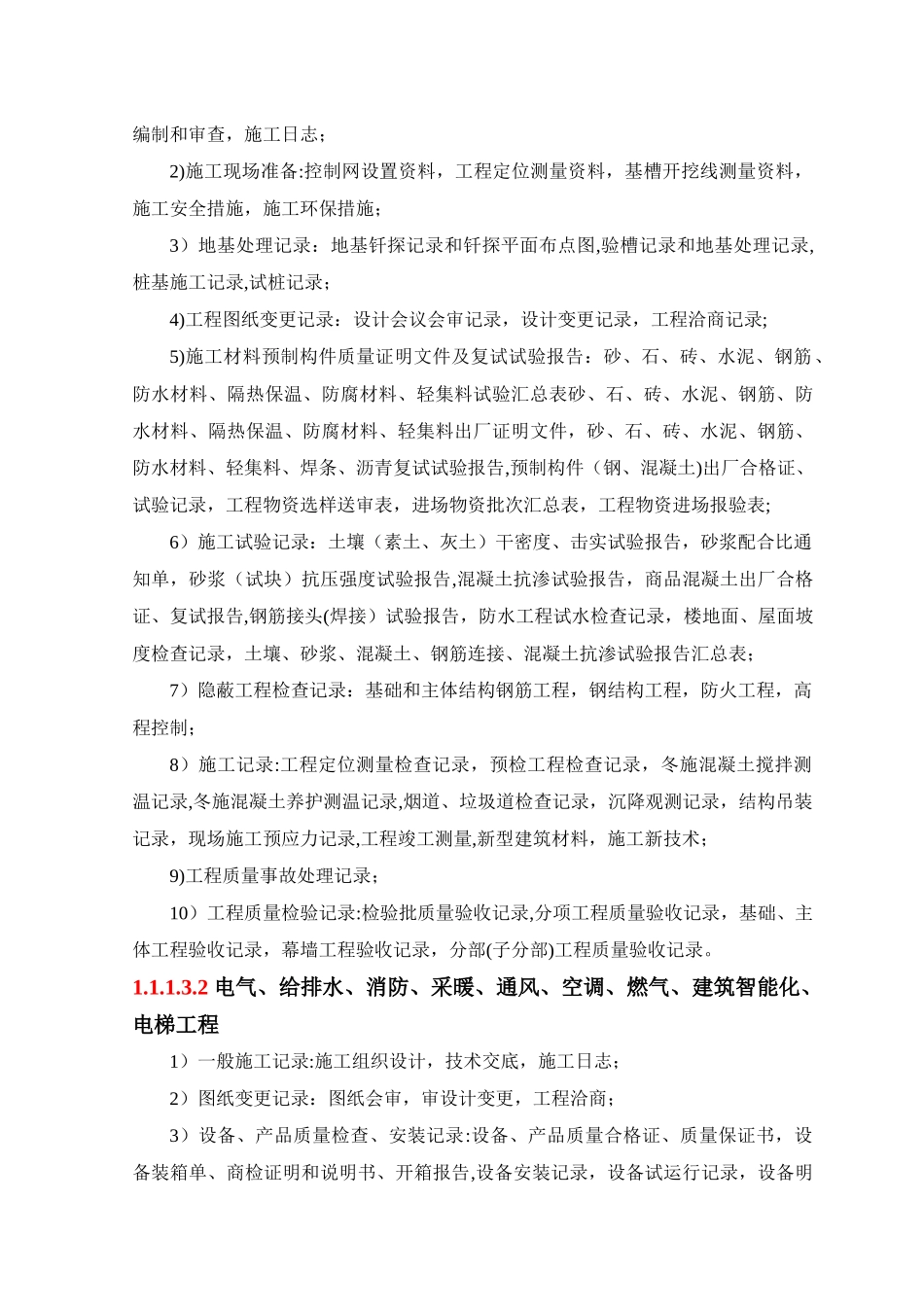 工程资料管理措施_第2页