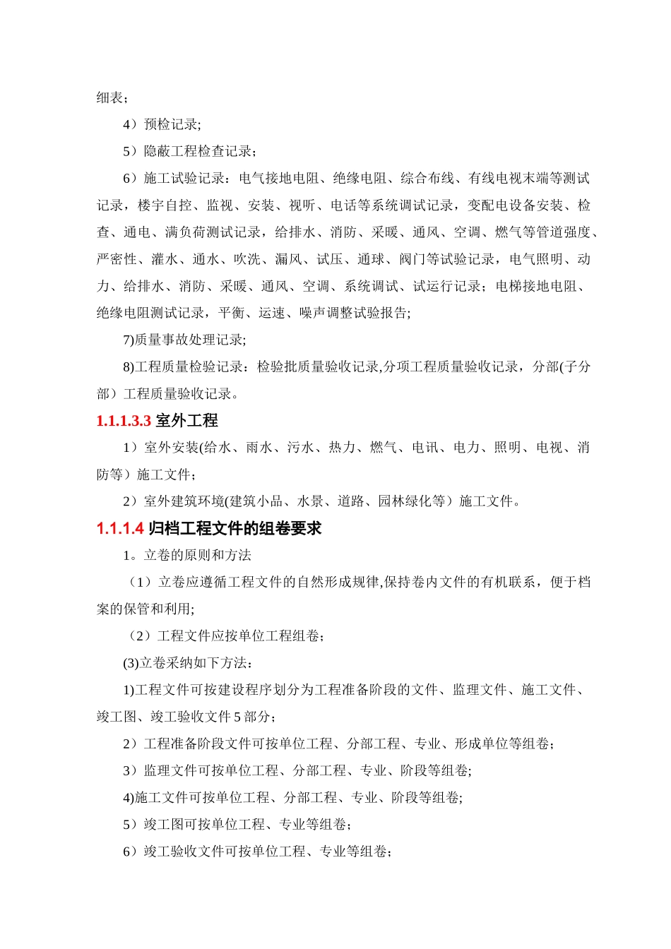 工程资料管理措施_第3页