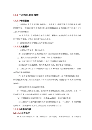 工程资料管理措施