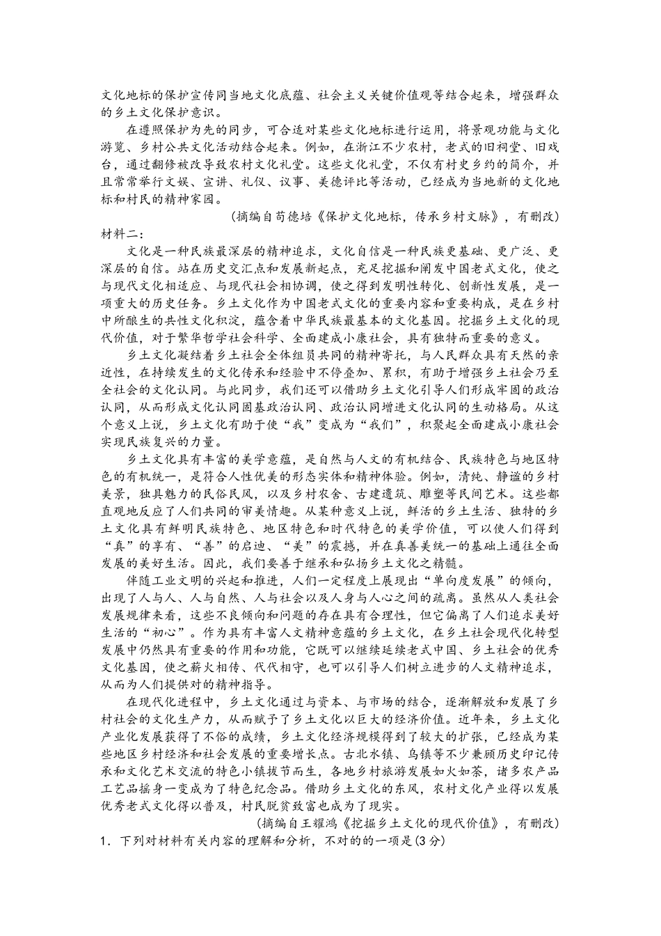 2025年山东省临沭第二中学高三语文上学期期中学业水平检测试题_第3页