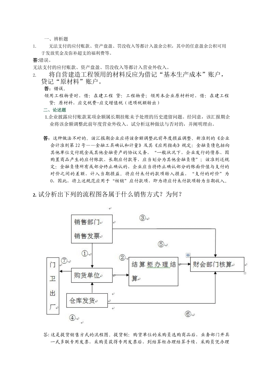 2025年电大会计制度设计形成性考核任4.0013答案_第1页