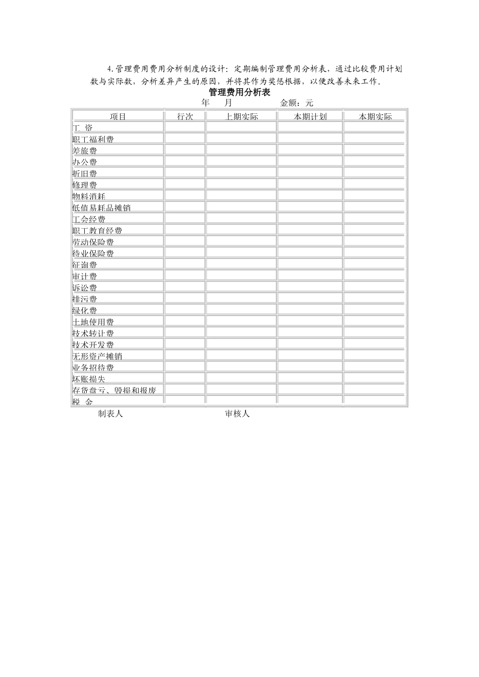 2025年电大会计制度设计形成性考核任4.0013答案_第3页