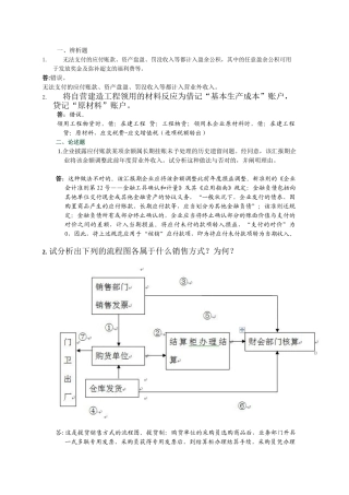 2025年电大会计制度设计形成性考核任4.0013答案