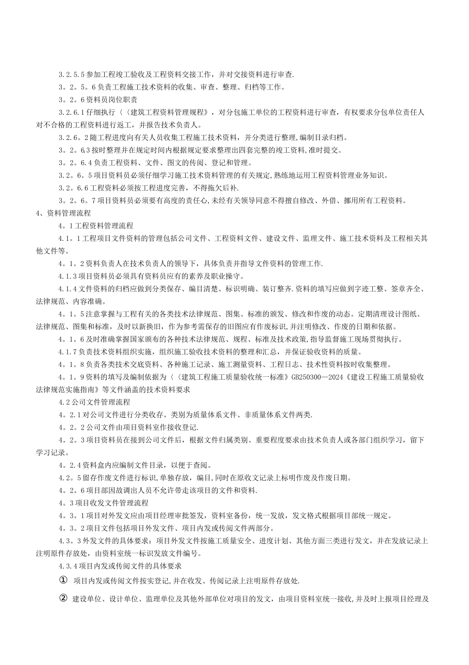 工程资料管理流程、程序_第2页