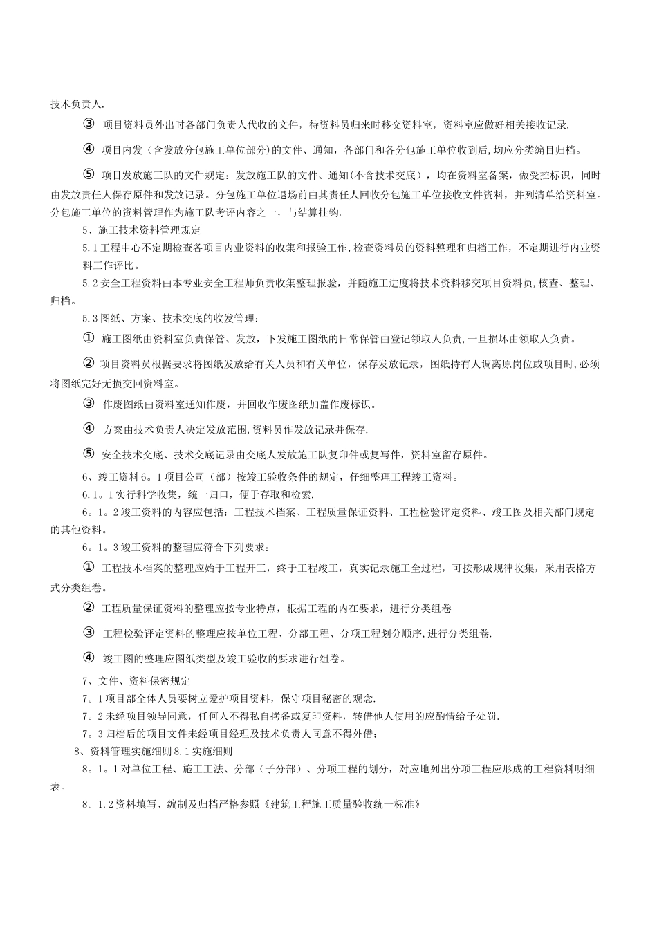 工程资料管理流程、程序_第3页
