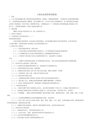 工程资料管理流程、程序