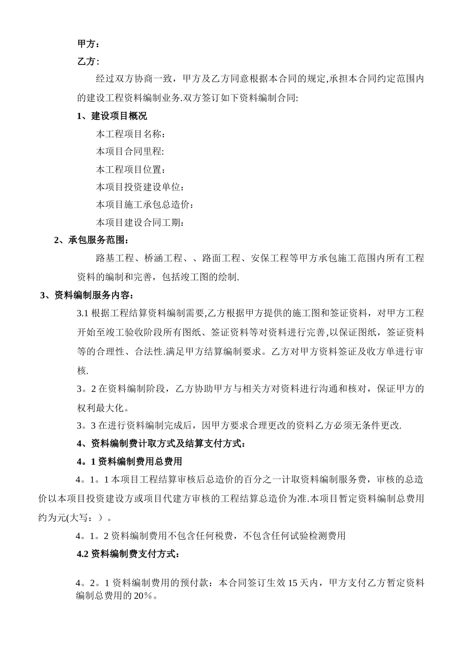 工程资料编制合同_第2页
