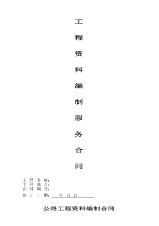 工程资料编制合同