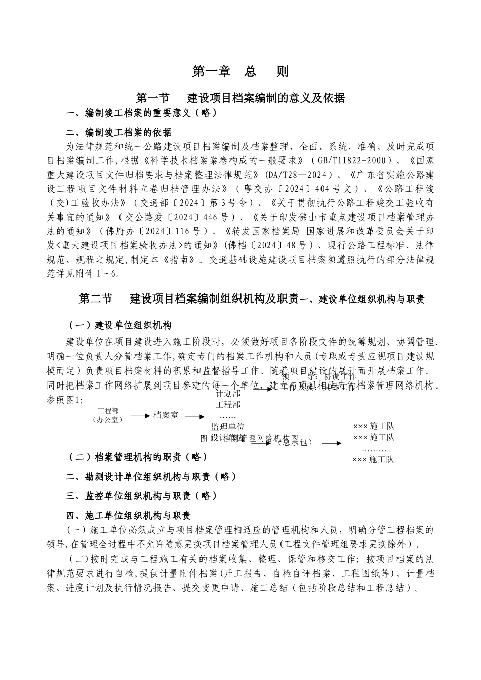 工程资料编制及归档指南_第1页
