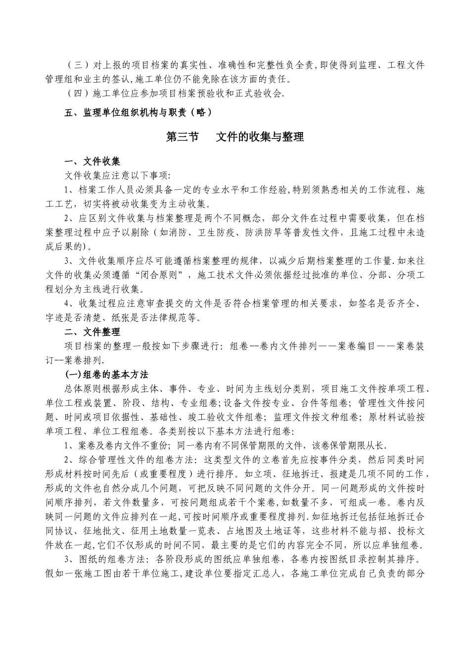 工程资料编制及归档指南_第2页