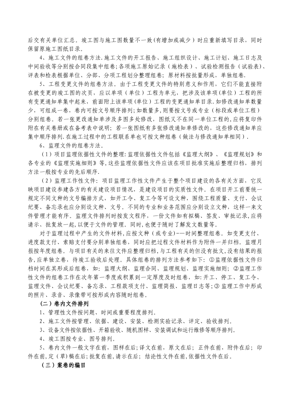 工程资料编制及归档指南_第3页