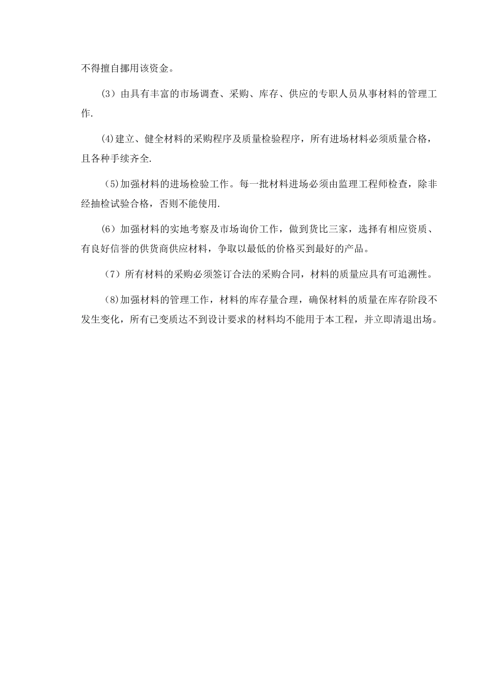 工程资源配置计划_第3页