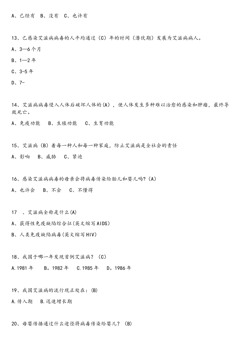 2025年预防艾滋病知识竞赛题库_第3页