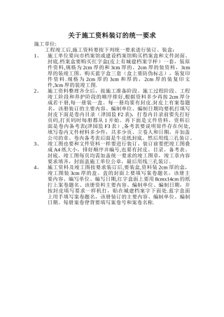 工程资料装订统一要求