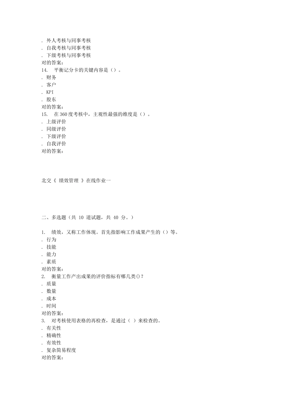 2025年春北交《绩效管理》在线作业一_第3页