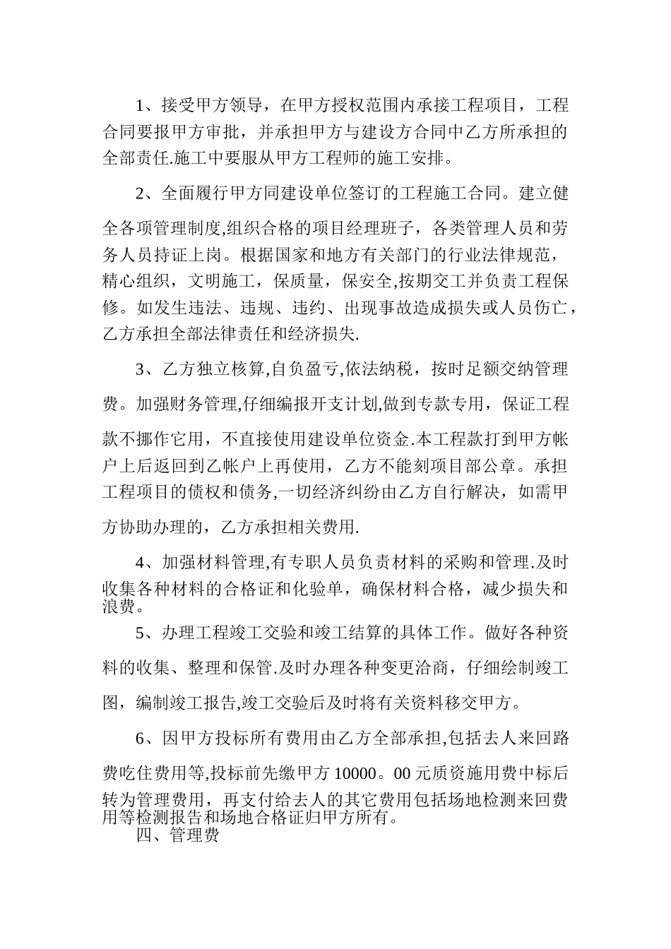 工程资质使用合作协议书_第2页