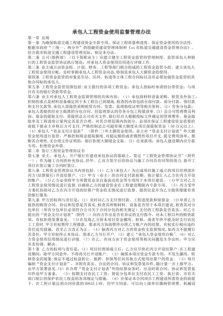 工程资金使用计划_第1页