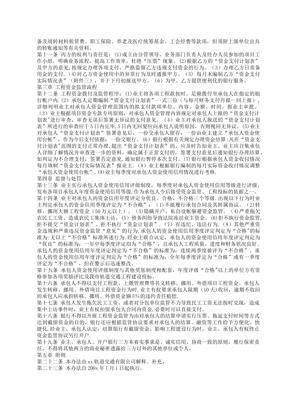 工程资金使用计划_第2页