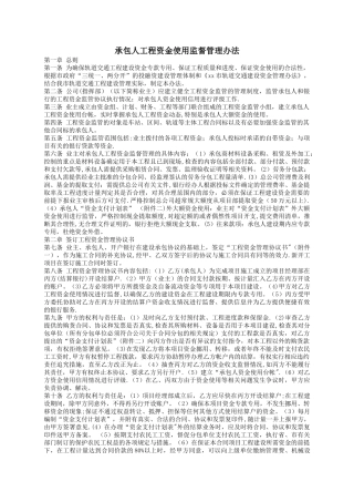 工程资金使用计划