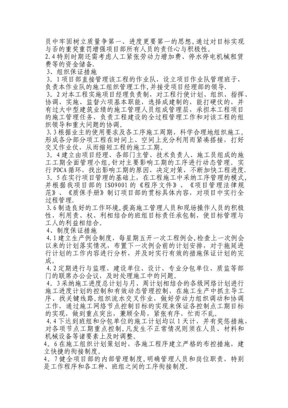 工程赶工保证措施_第2页