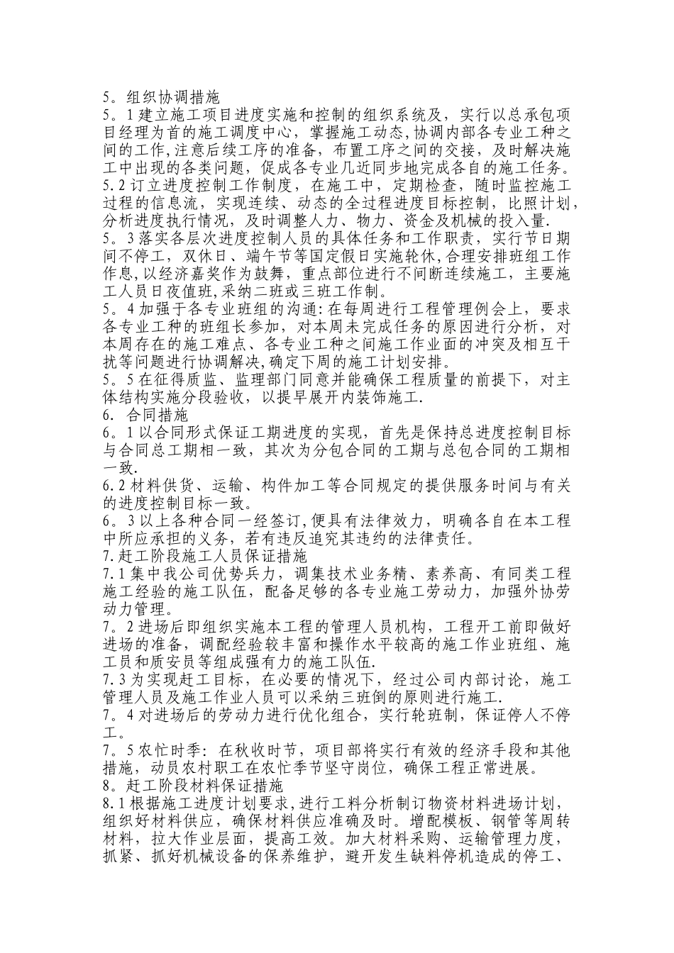 工程赶工保证措施_第3页