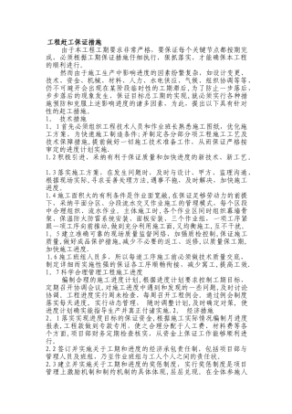 工程赶工保证措施